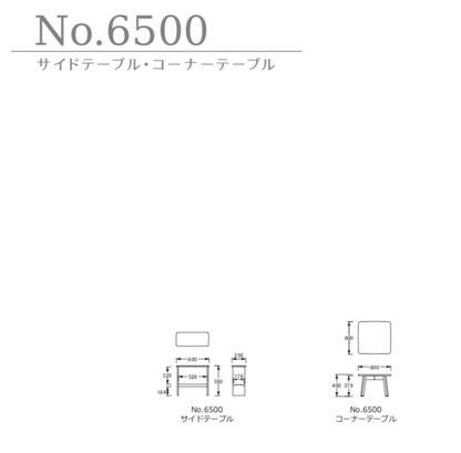 浜本工芸 Hamamoto Kougei No.6500 side table