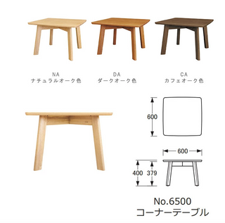 浜本工芸 Hamamoto Kougei No.6500 series corner table