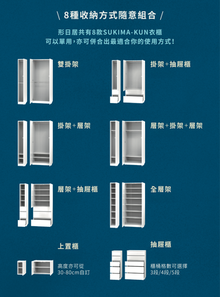 Fujii Sukima-kun Wardrobe