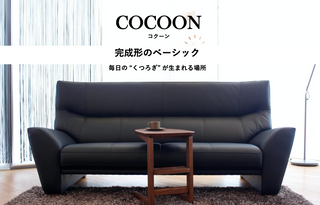 ASAHI 朝日木工 COCOON Sofa