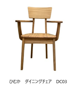 HASHIZUME - HIMUKA Dining Chair DC03