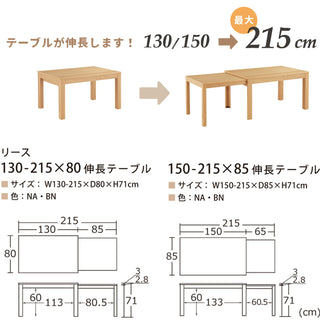 筑波産商 LISSE Extension Table