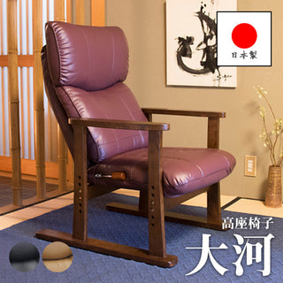 Miyatake Leather High Chair -大河 - YS-D1800HR