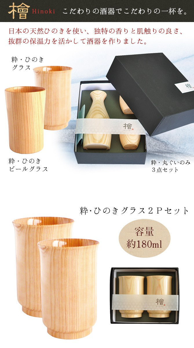 Yamaco Stylish Hinoki glass 2P set (180ml)