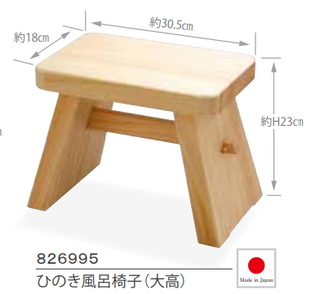 Yamaco Stool - 風呂椅子