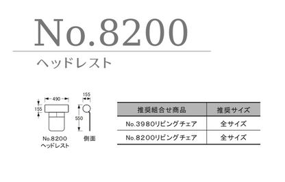 浜本工芸 Hamamoto Kougei No.8200 series Headrest
