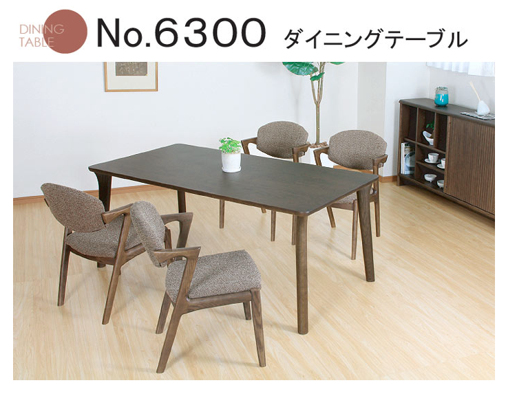 浜本工芸 Hamamoto Kougei No.6300 series Dining Table