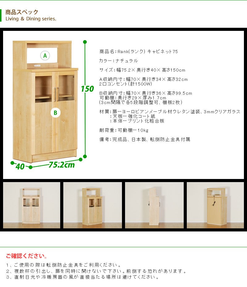 吉川木工 RANK Cabinet