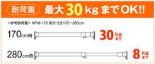 HEIAN SHINDO Strong thick type tension rod Wood grain load NPM-75/110/170